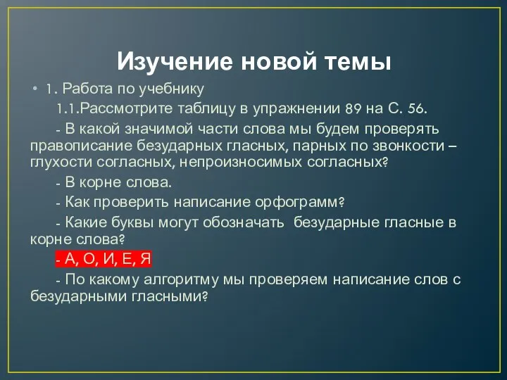 Изучение новой темы 1. Работа по учебнику 1.1.Рассмотрите таблицу в упражнении