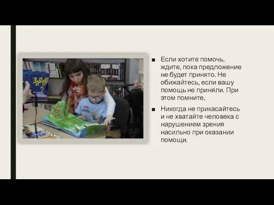 Если хотите помочь, ждите, пока предложение не будет принято. Не обижайтесь,