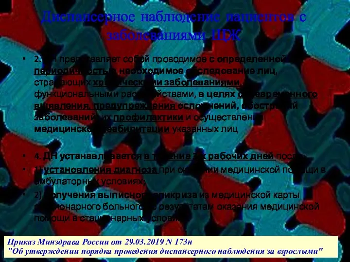 Приказ Минздрава России от 29.03.2019 N 173н "Об утверждении порядка проведения