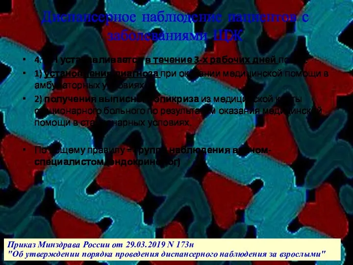 Приказ Минздрава России от 29.03.2019 N 173н "Об утверждении порядка проведения