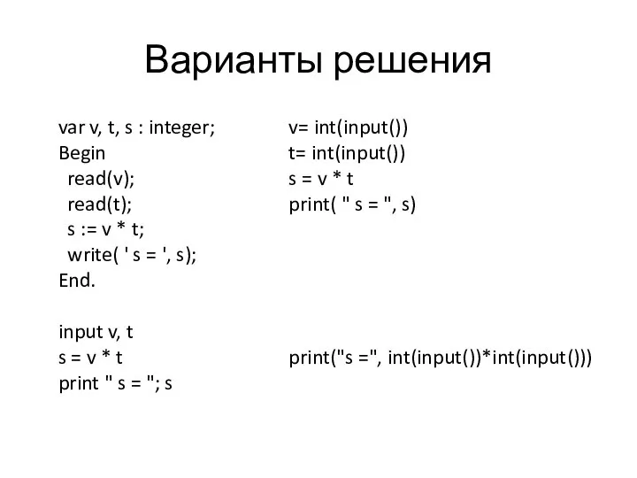 Варианты решения