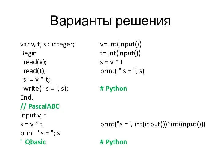 Варианты решения