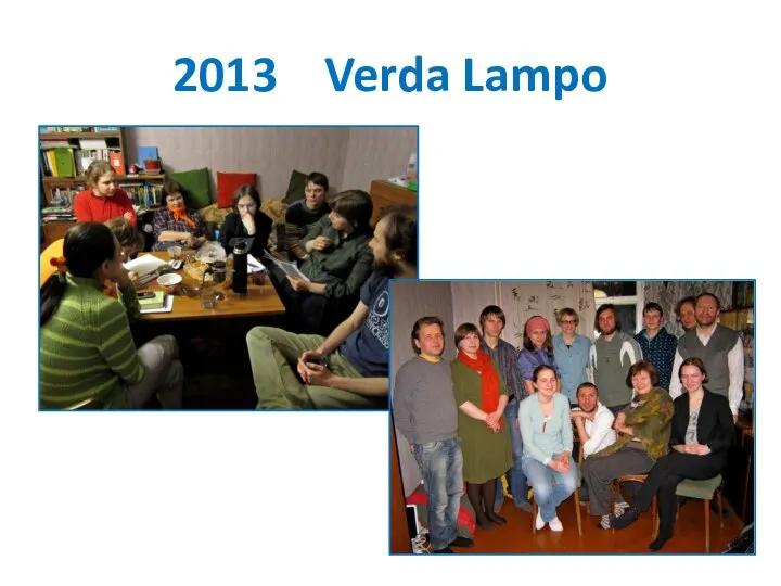 2013 Verda Lampo