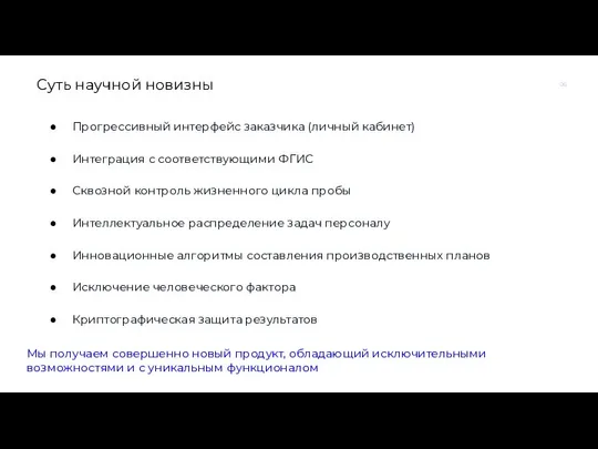 06 Прогрессивный интерфейс заказчика (личный кабинет) Интеграция с соответствующими ФГИС Сквозной