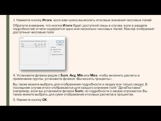 3. Нажмите кнопку Итоги, если вам нужно вычислить итоговые значения числовых