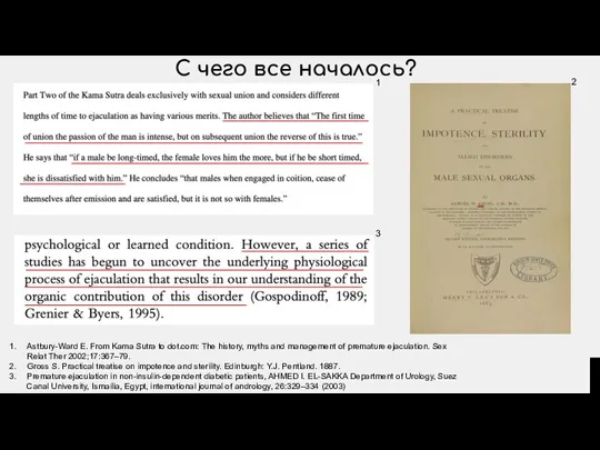 С чего все началось? Astbury-Ward E. From Kama Sutra to dot.com: