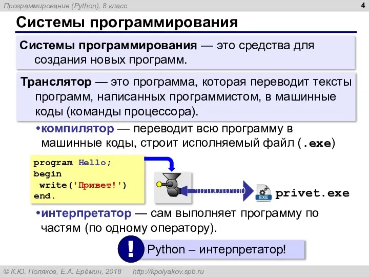 Системы программирования Системы программирования — это средства для создания новых программ.