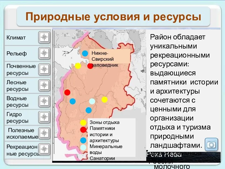 Природные условия и ресурсы Климат Рельеф Почвенные ресурсы Лесные ресурсы Водные