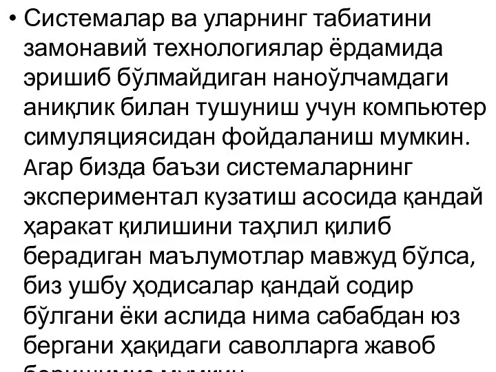 Системалар ва уларнинг табиатини замонавий технологиялар ёрдамида эришиб бўлмайдиган наноўлчамдаги аниқлик