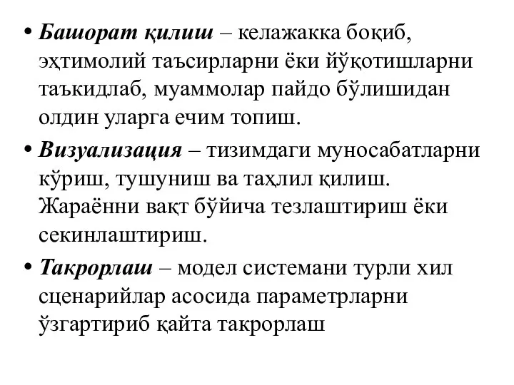 Башорат қилиш – келажакка боқиб, эҳтимолий таъсирларни ёки йўқотишларни таъкидлаб, муаммолар