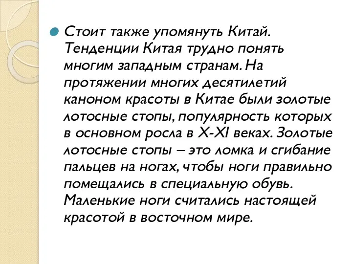 Стоит также упомянуть Китай. Тенденции Китая трудно понять многим западным странам.