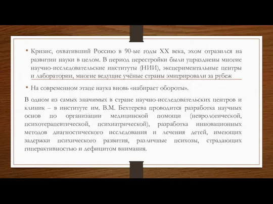 Кризис, охвативший Россию в 90-ые годы ХХ века, эхом отразился на