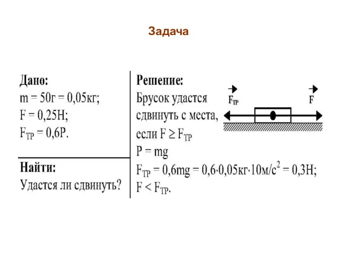 Задача