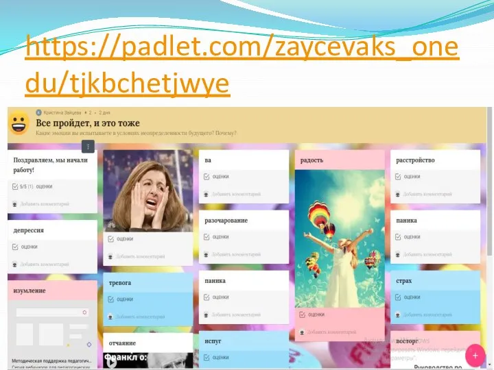 https://padlet.com/zaycevaks_onedu/tjkbchetjwye