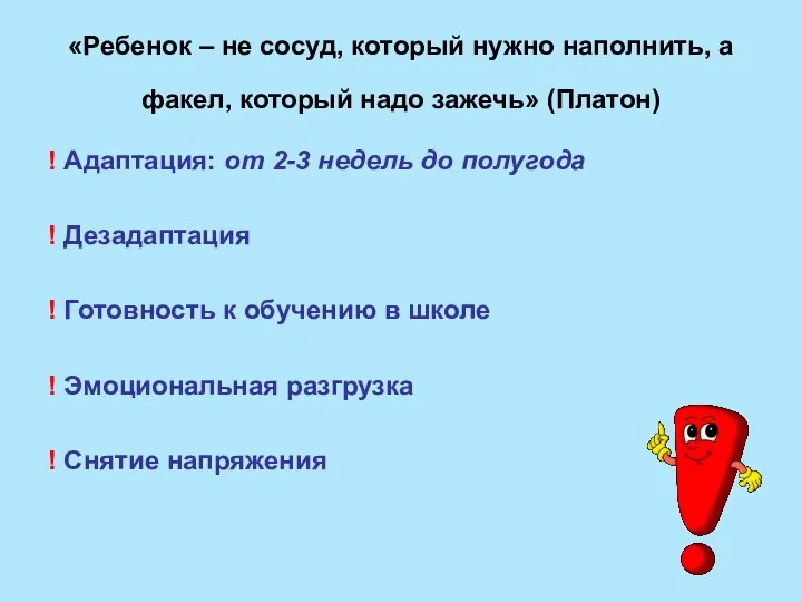 «Ребенок – не сосуд, который нужно наполнить, а факел, который надо