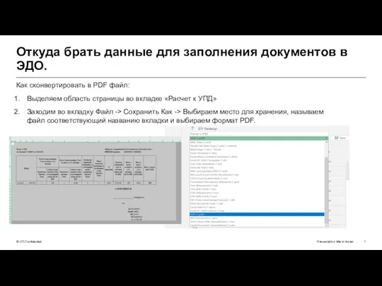 Как сконвертировать в PDF файл: Выделяем область страницы во вкладке «Расчет