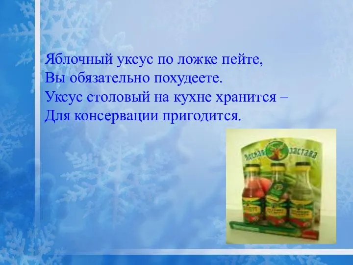 Яблочный уксус по ложке пейте, Вы обязательно похудеете. Уксус столовый на