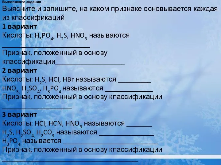 Выполнение задания Выясните и запишите, на каком признаке основывается каждая из