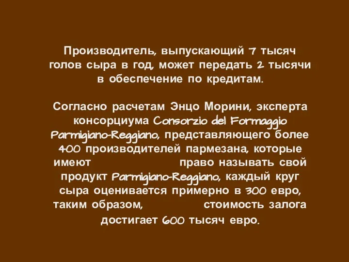 Производитель, выпускающий 7 тысяч голов сыра в год, может передать 2