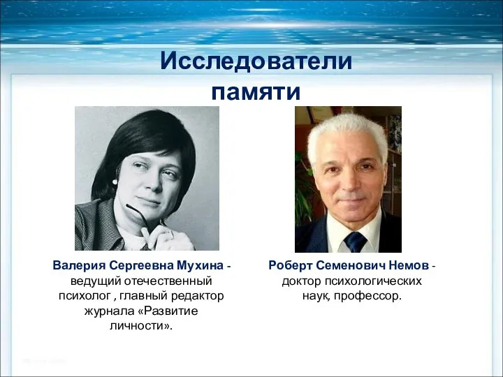 Валерия Сергеевна Мухина - ведущий отечественный психолог , главный редактор журнала