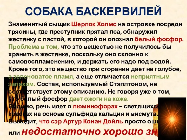 СОБАКА БАСКЕРВИЛЕЙ Знаменитый сыщик Шерлок Холмс на островке посреди трясины, где