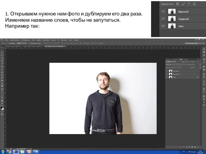 1. Открываем нужное нам фото и дублируем его два раза. Изменяем
