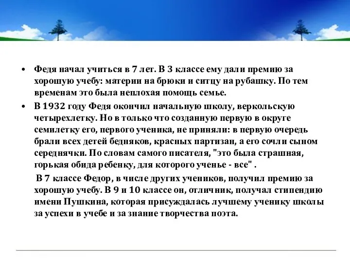 Федя начал учиться в 7 лет. В 3 классе ему дали