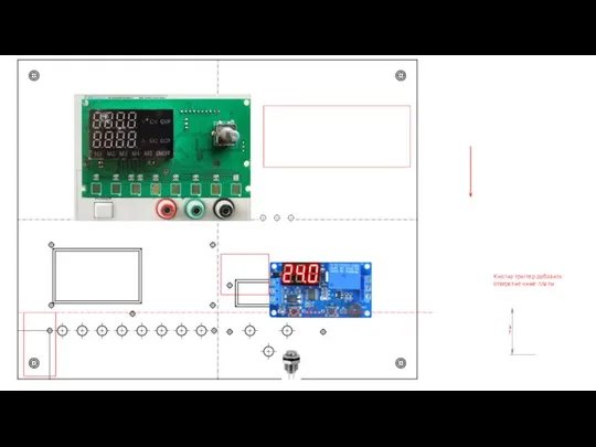 Кнопка триггер добавить отверстие ниже платы