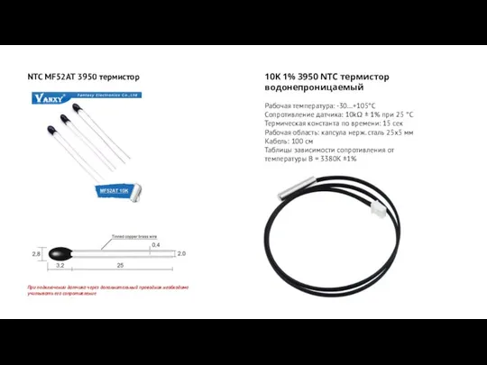 NTC MF52AT 3950 термистор 10K 1% 3950 NTC термистор водонепроницаемый Рабочая