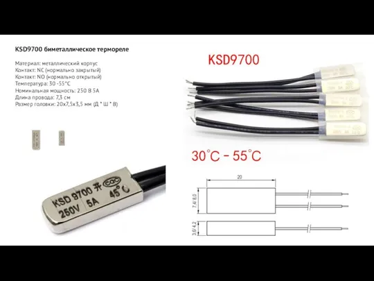 KSD9700 биметаллическое термореле Материал: металлический корпус Контакт: NC (нормально закрытый) Контакт: