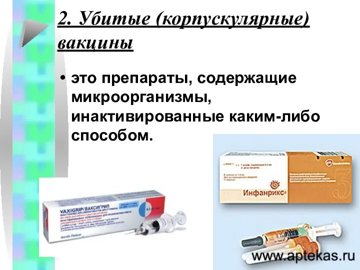 2. Убитые (корпускулярные) вакцины это препараты, содержащие микроорганизмы, инактивированные каким-либо способом.