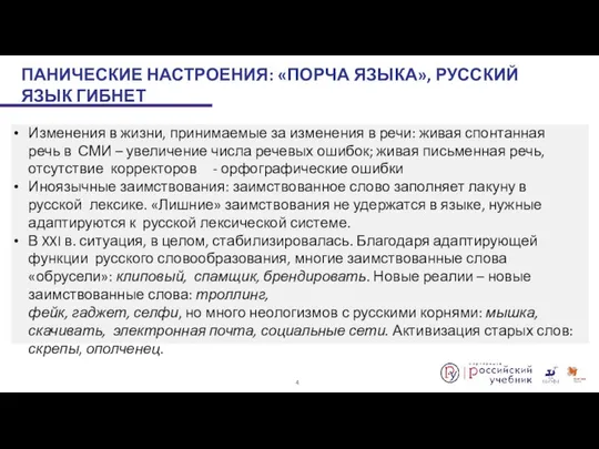 Изменения в жизни, принимаемые за изменения в речи: живая спонтанная речь