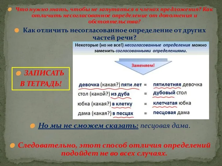 Что нужно знать, чтобы не запутаться в членах предложения? Как отличить