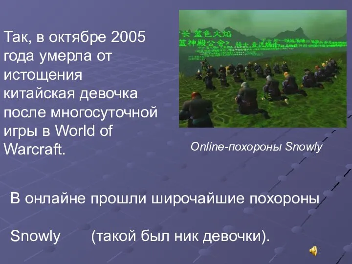 Так, в октябре 2005 года умерла от истощения китайская девочка после