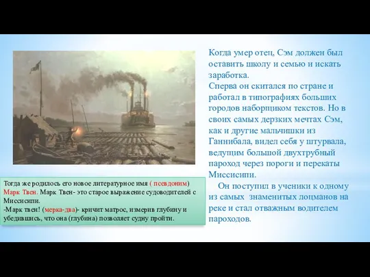 Когда умер отец, Сэм должен был оставить школу и семью и