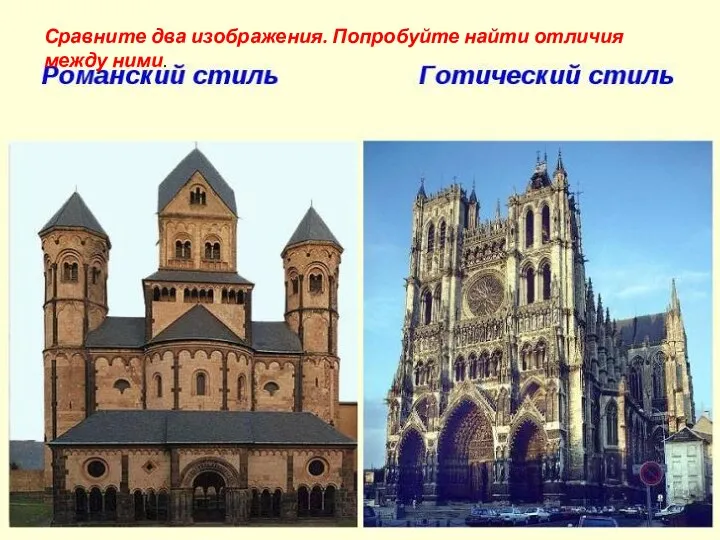 Сравните два изображения. Попробуйте найти отличия между ними.