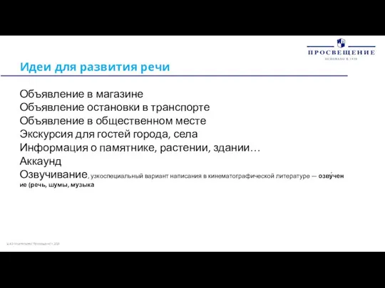 Идеи для развития речи Объявление в магазине Объявление остановки в транспорте