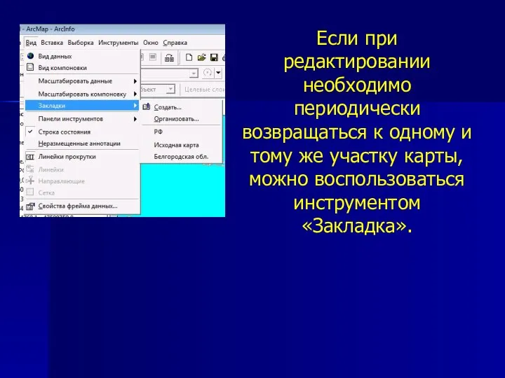 Если при редактировании необходимо периодически возвращаться к одному и тому же