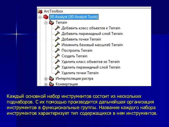 Каждый основной набор инструментов состоит из нескольких поднаборов. С их помощью