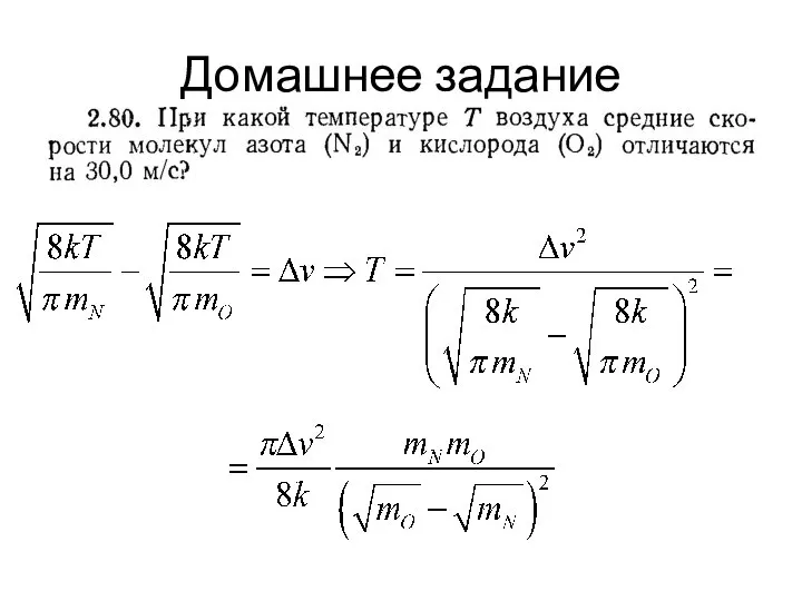 Домашнее задание