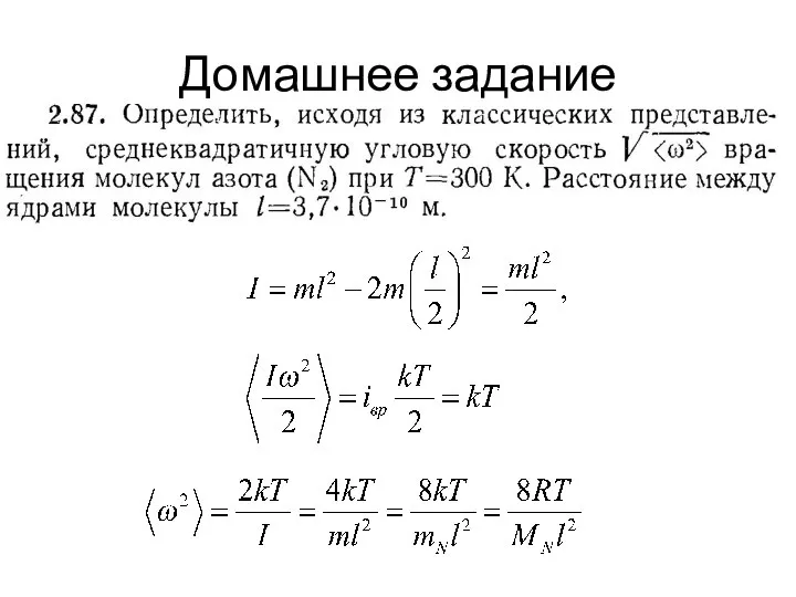 Домашнее задание