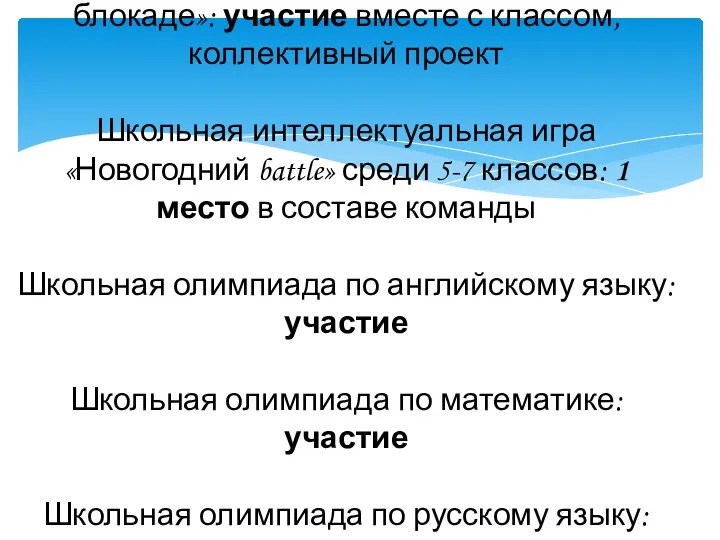 Международная сетевая акция «Читаем о блокаде»: участие вместе с классом, коллективный