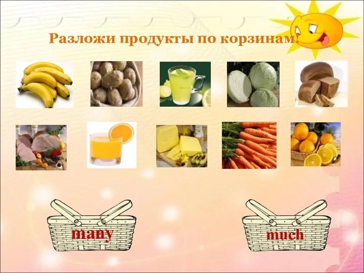 Разложи продукты по корзинам! many much