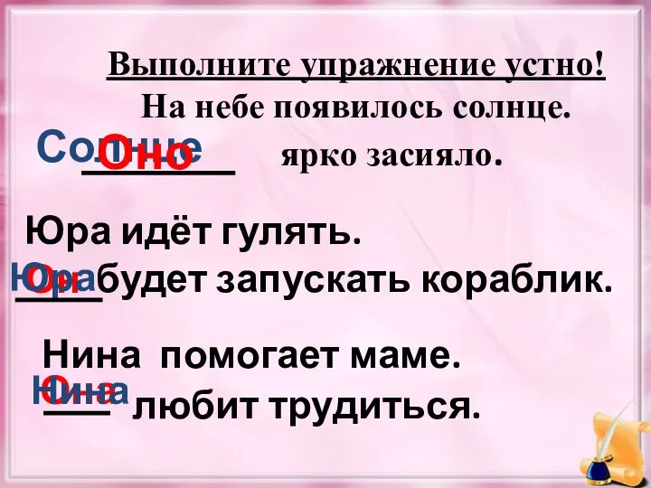 Нина помогает маме. любит трудиться. Выполните упражнение устно! На небе появилось