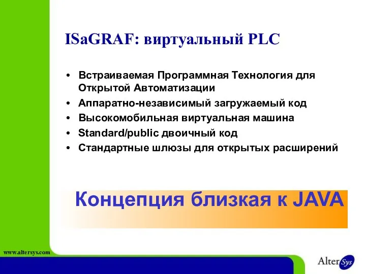 ISaGRAF: виртуальный PLC Вcтраиваемая Программная Технология для Открытой Автоматизации Аппаратно-независимый загружаемый