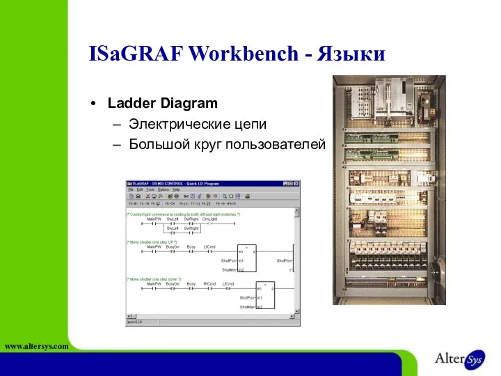ISaGRAF Workbench - Языки Ladder Diagram Электрические цепи Большой круг пользователей