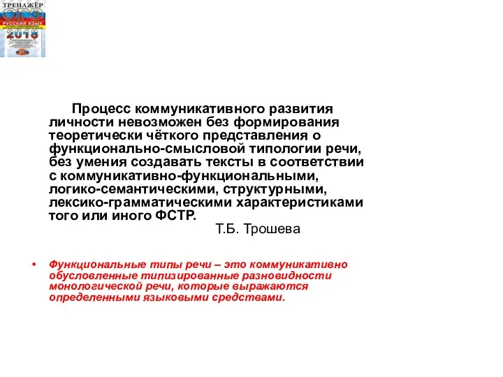 Процесс коммуникативного развития личности невозможен без формирования теоретически чёткого представления о