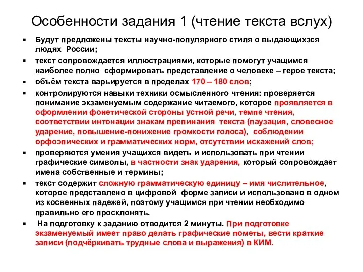 Особенности задания 1 (чтение текста вслух) Будут предложены тексты научно-популярного стиля