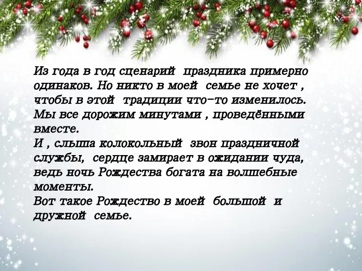 Из года в год сценарий праздника примерно одинаков. Но никто в