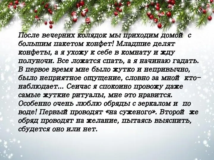 После вечерних колядок мы приходим домой с большим пакетом конфет! Младшие